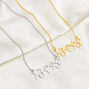 ኢትዮጵያ Gold Plated Letter Necklace